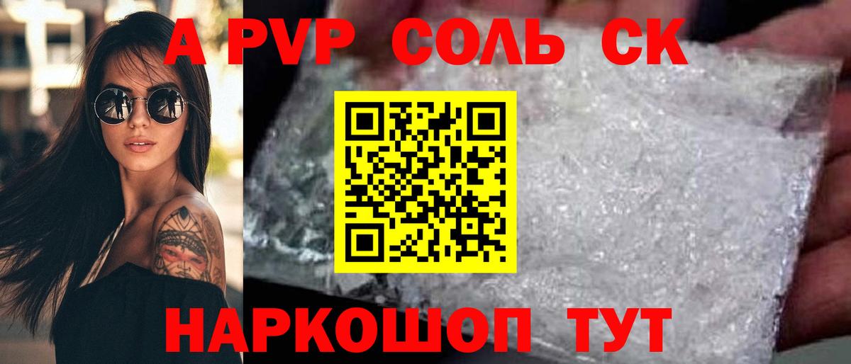 Alpha PVP СК  Альфа ПВП Соль  Alfa_PVP Crystall  Вход с VPN  Георгиевск 