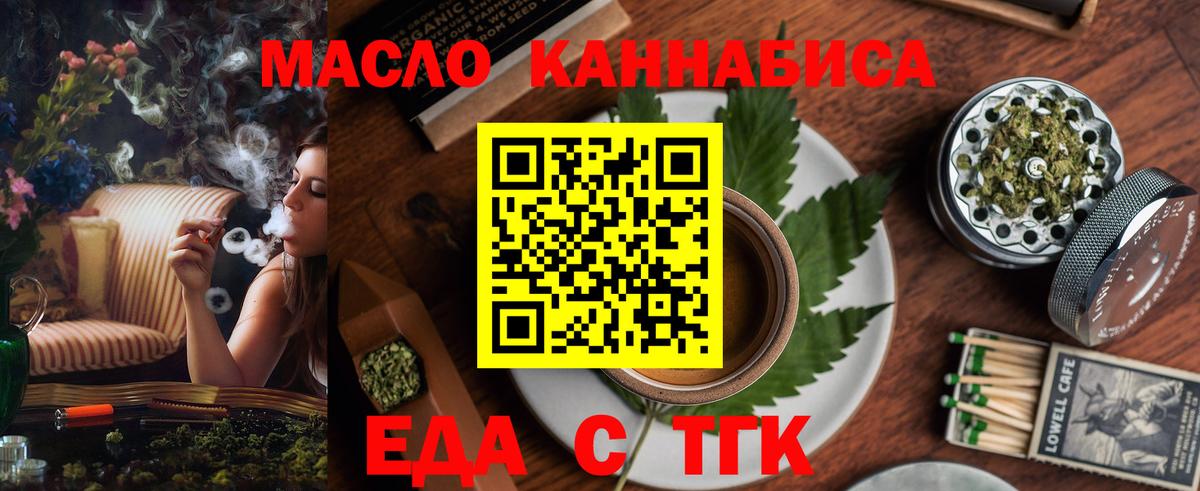 Георгиевск  Еда ТГК марихуана  Вход с VPN 