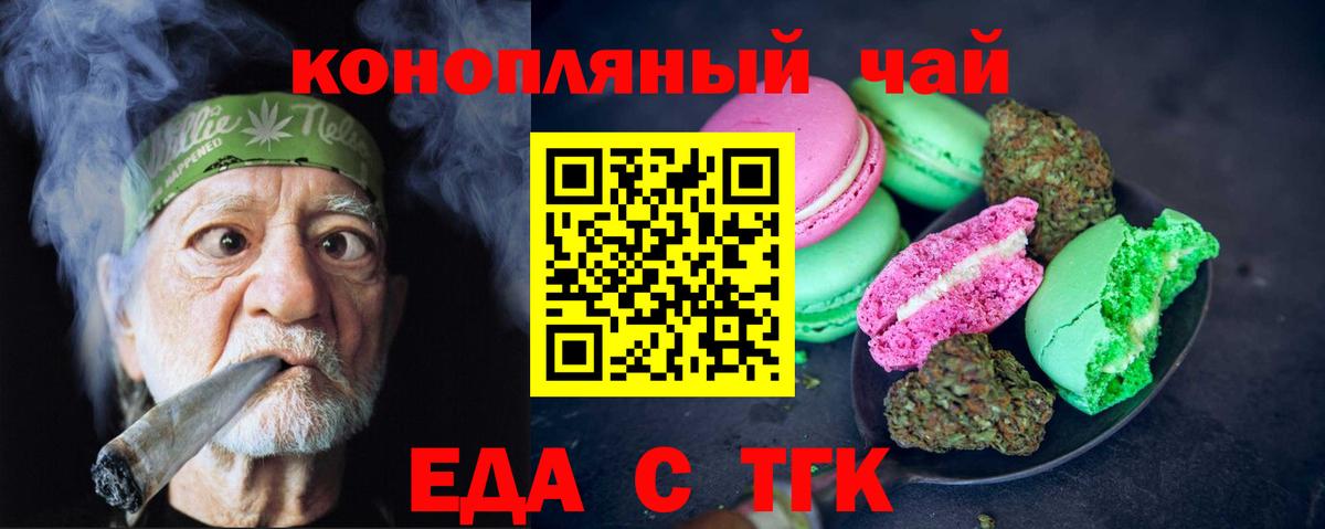 Cannafood марихуана Георгиевск