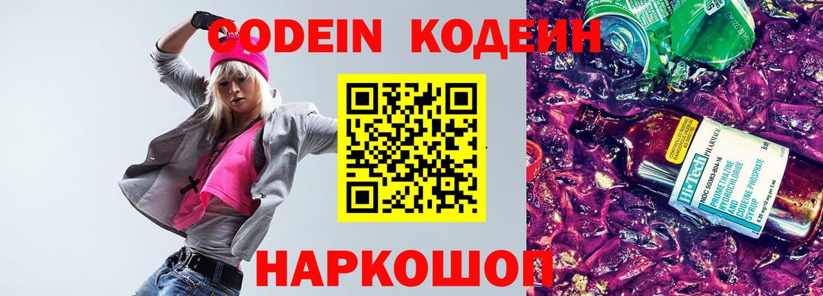 Георгиевск  Кодеин напиток Lean (лин)  Кодеин напиток Lean (лин)  Вход с VPN 