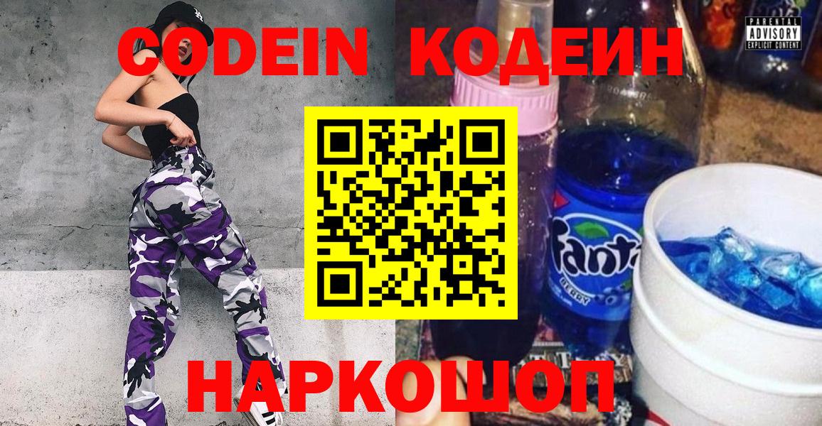 Codein Purple Drank Георгиевск