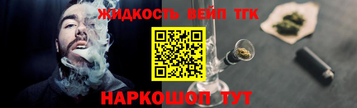 Дистиллят ТГК вейп с тгк Георгиевск